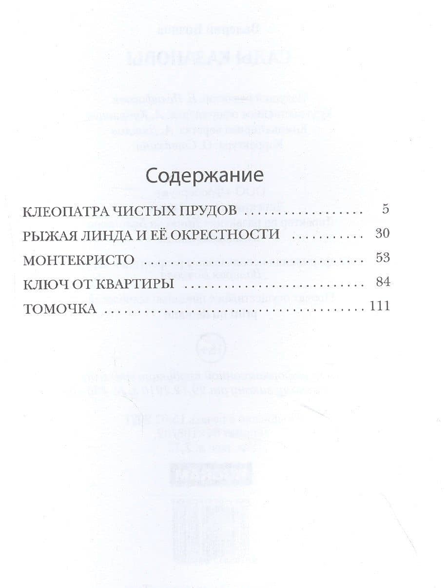 Сады Казановы — Валерий Борисович Бочков (2)