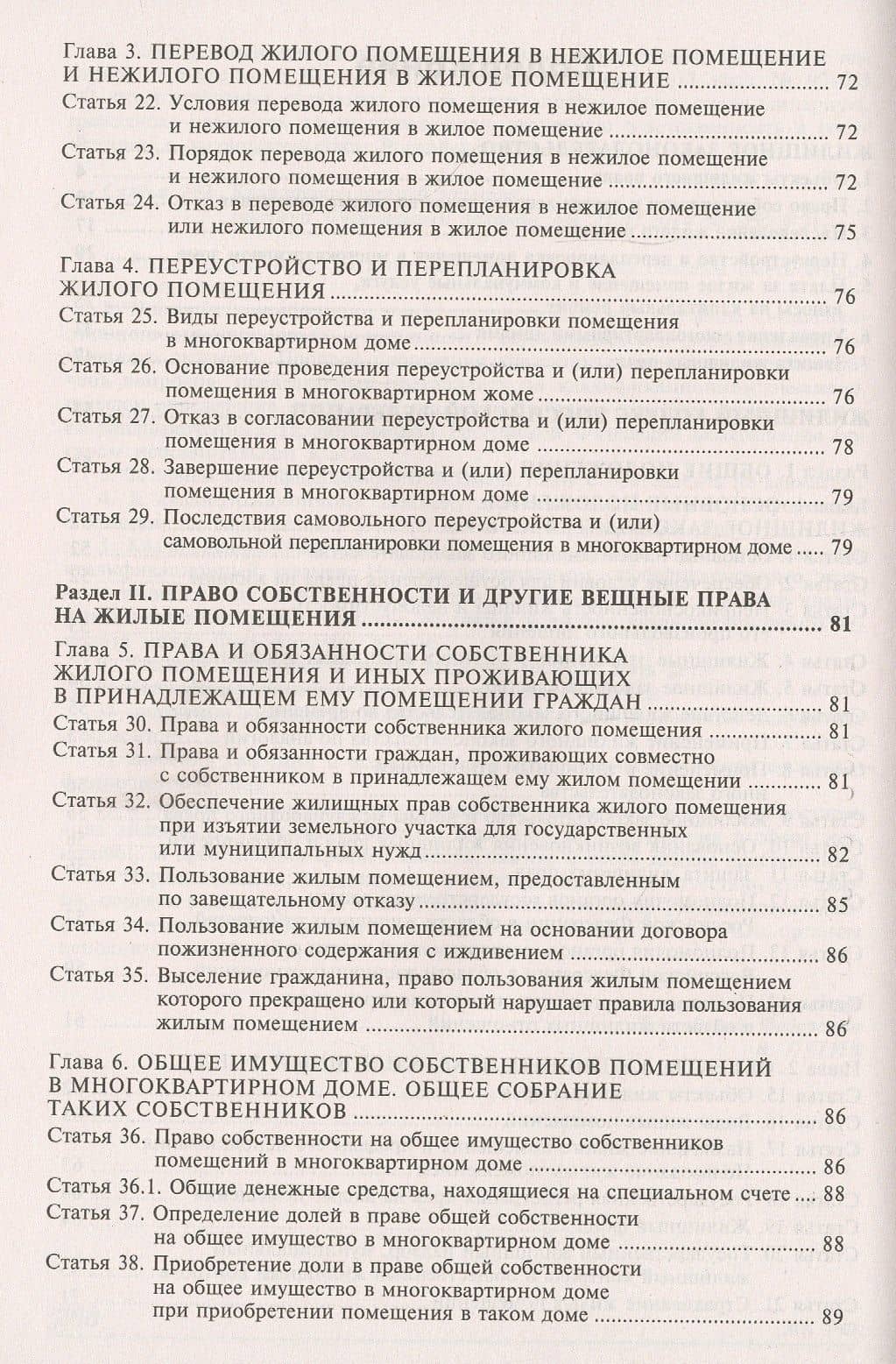 Жилищный кодекс Российской Федерации. Практический комментарий с учетом последних изменений в законодательстве — Галина Юрьевна Касьянова (3)