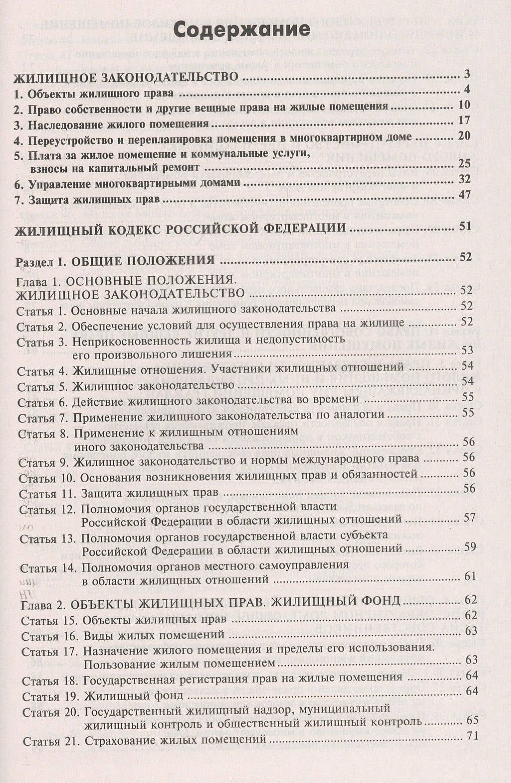 Жилищный кодекс Российской Федерации. Практический комментарий с учетом последних изменений в законодательстве — Галина Юрьевна Касьянова (2)