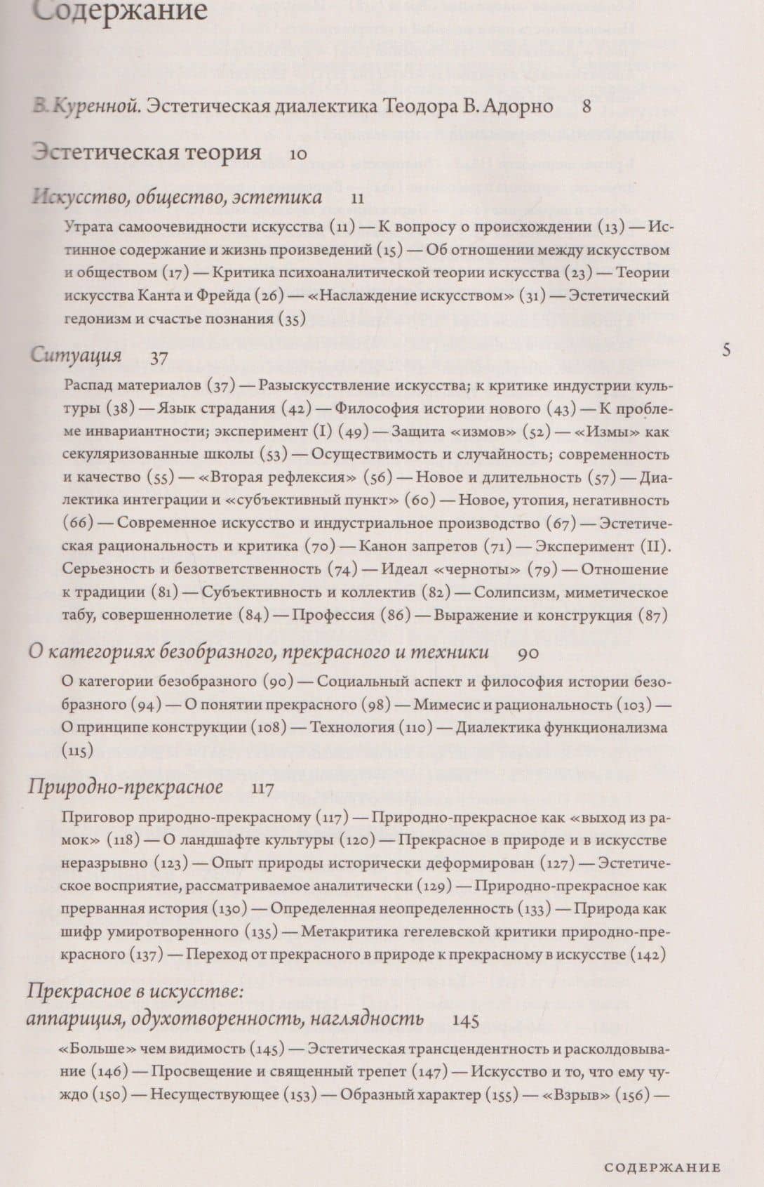 Эстетическая теория — Теодор Адорно (3)
