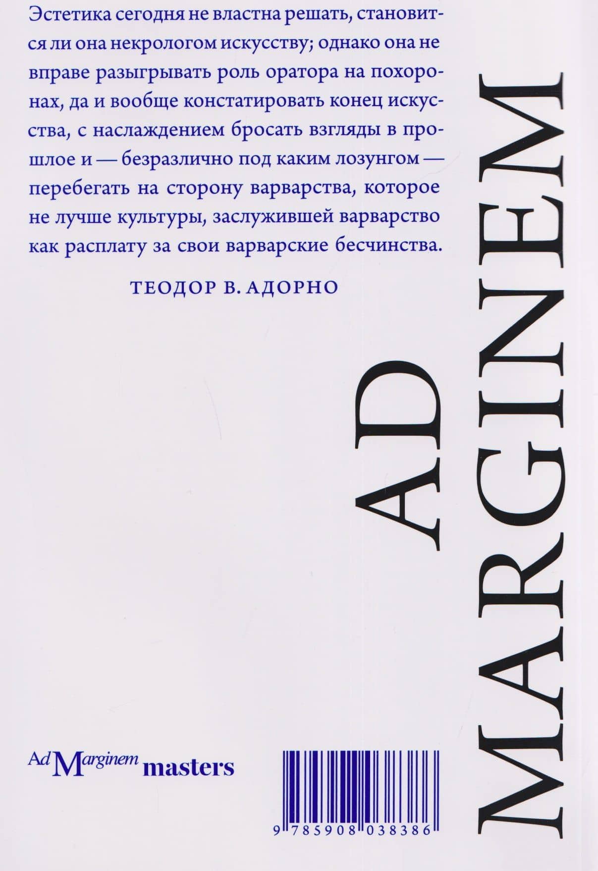 Эстетическая теория — Теодор Адорно (2)