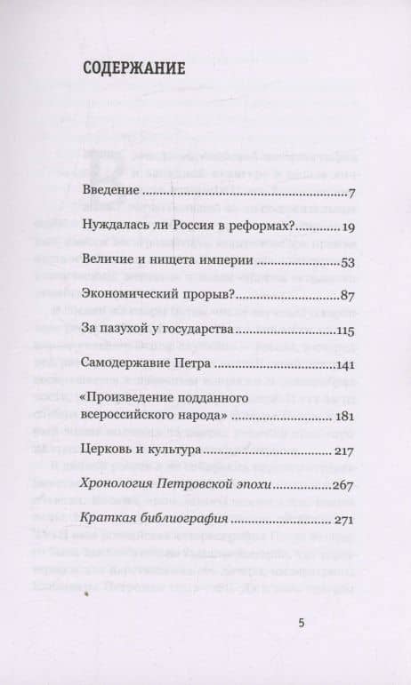 Петр Первый: благо или зло для России? — Евгений Викторович Анисимов (2)