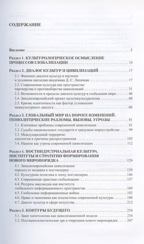 Становление глобальной культуры и конфликты цивилизаций (По материалам Международных Лихачевских научных чтений) — Александр Сергеевич Запесоцкий (2)