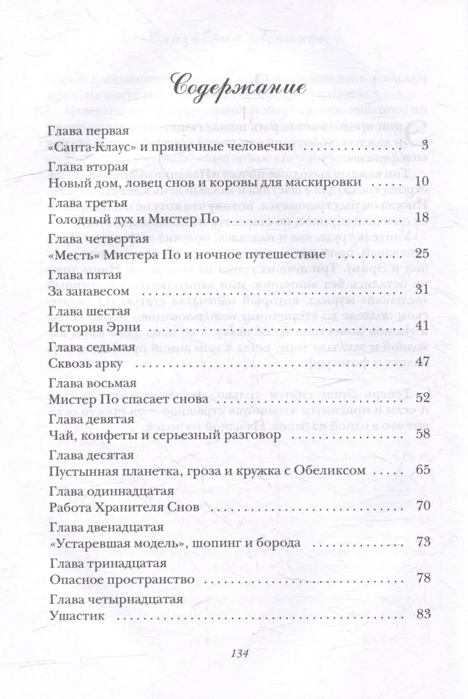 Ученик Хранителя Снов — Елизавета Лещенко (3)