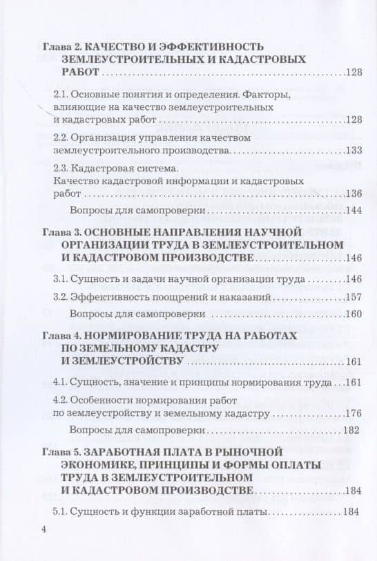 Планирование и организация землеустройства и кадастровой деятельности. Учебник для бакалавров — Михаил Петрович Буров (3)