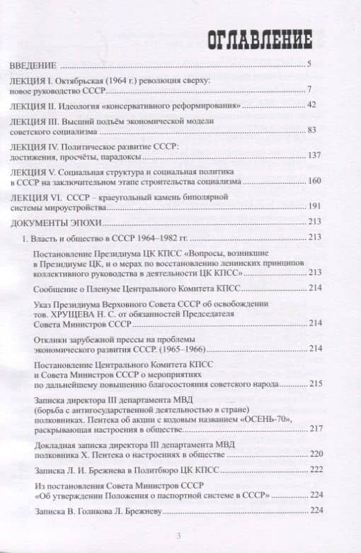 Советское общество 1970-х гг.: направления и тенденции развития. Курс лекций — Димитрий Олегович Чураков (2)