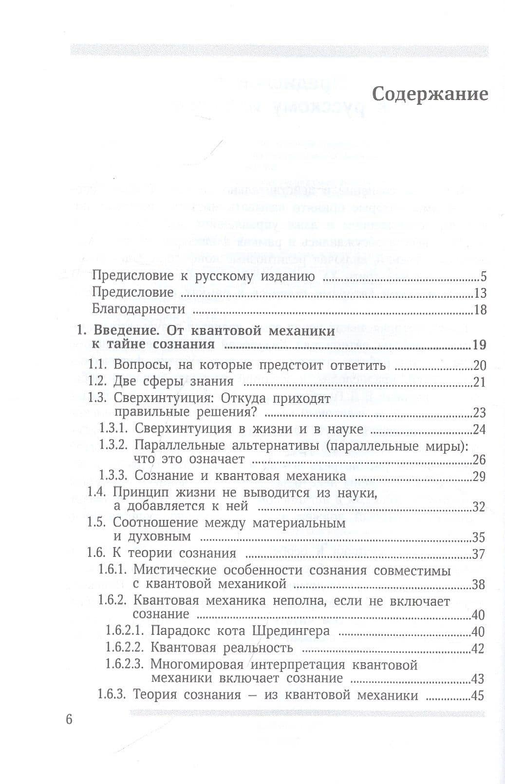 Сознание и квантовая механика. Жизнь в параллельных мирах. Чудеса сознания - из квантовой реальности — Михаил Борисович Менский (2)