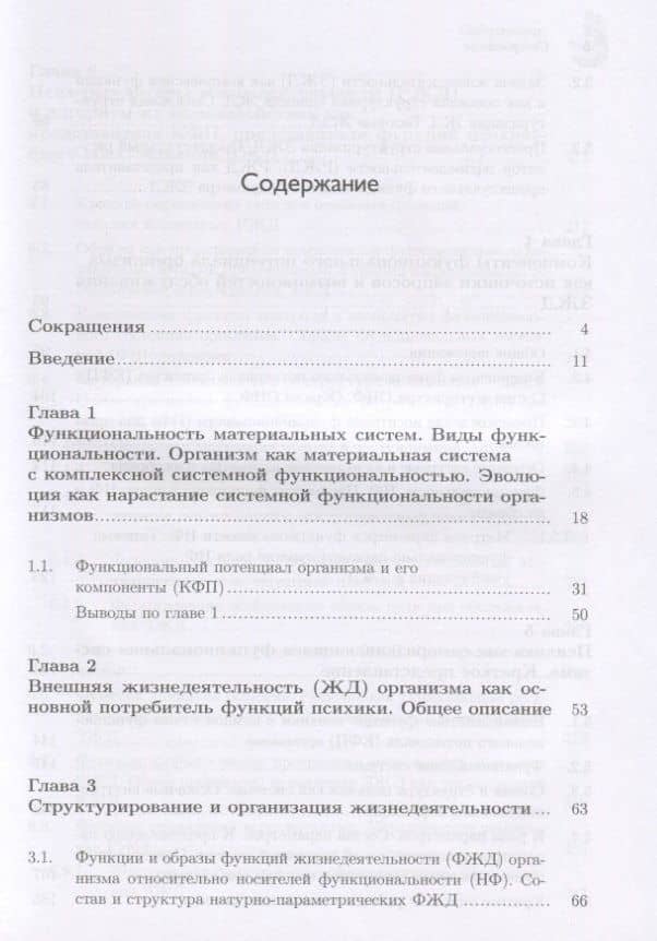 Функциональная модель психики — Л.В. Сохацкий (2)