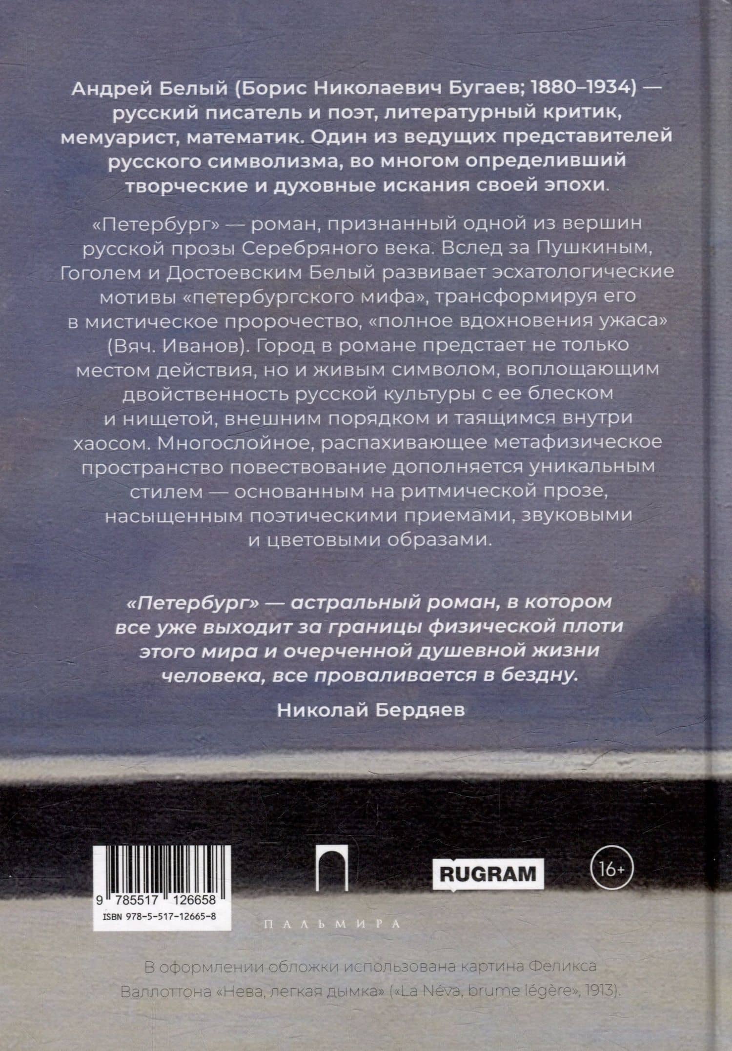 Петербург: роман — Андрей Белый (2)