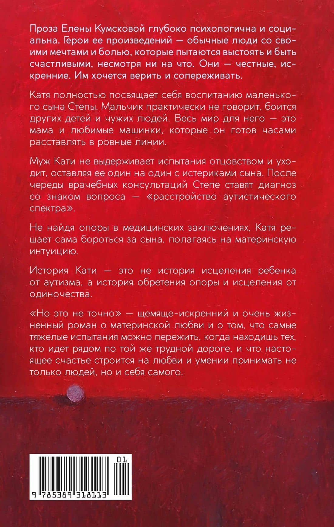 Но это не точно — Елена Олеговна Кумскова (2)