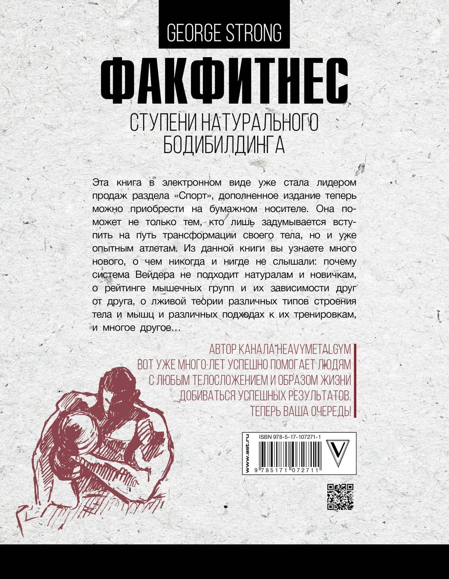 ФакФитнес: ступени натурального бодибилдинга — George Strong (2)