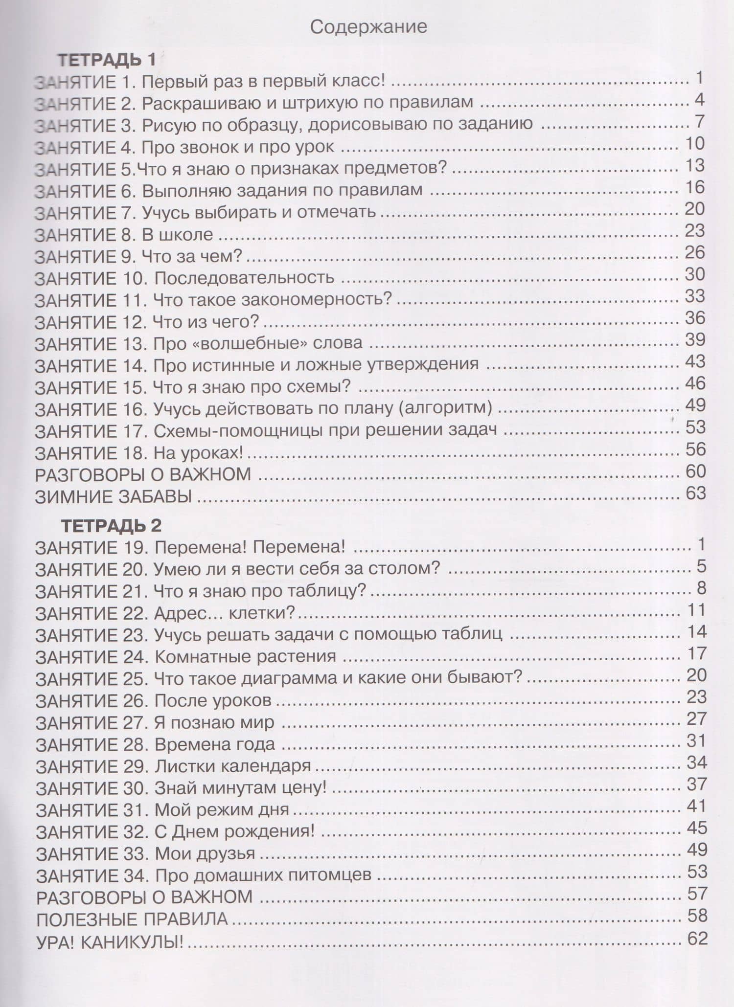 Ступеньки в большой мир. Реальная жизнь. Формирование функциональной грамотности. Рабочая тетрадь. 1 класс. В 2 частях. Часть 1 — Галина Александровна Козина (2)