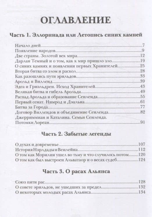 Время сказок и легенд — Юлия Каштанова (3)