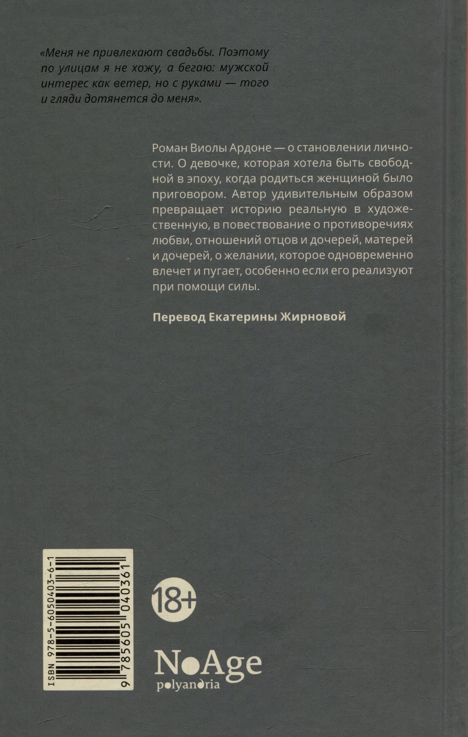 Олива Денаро: роман — Виола Ардоне (2)