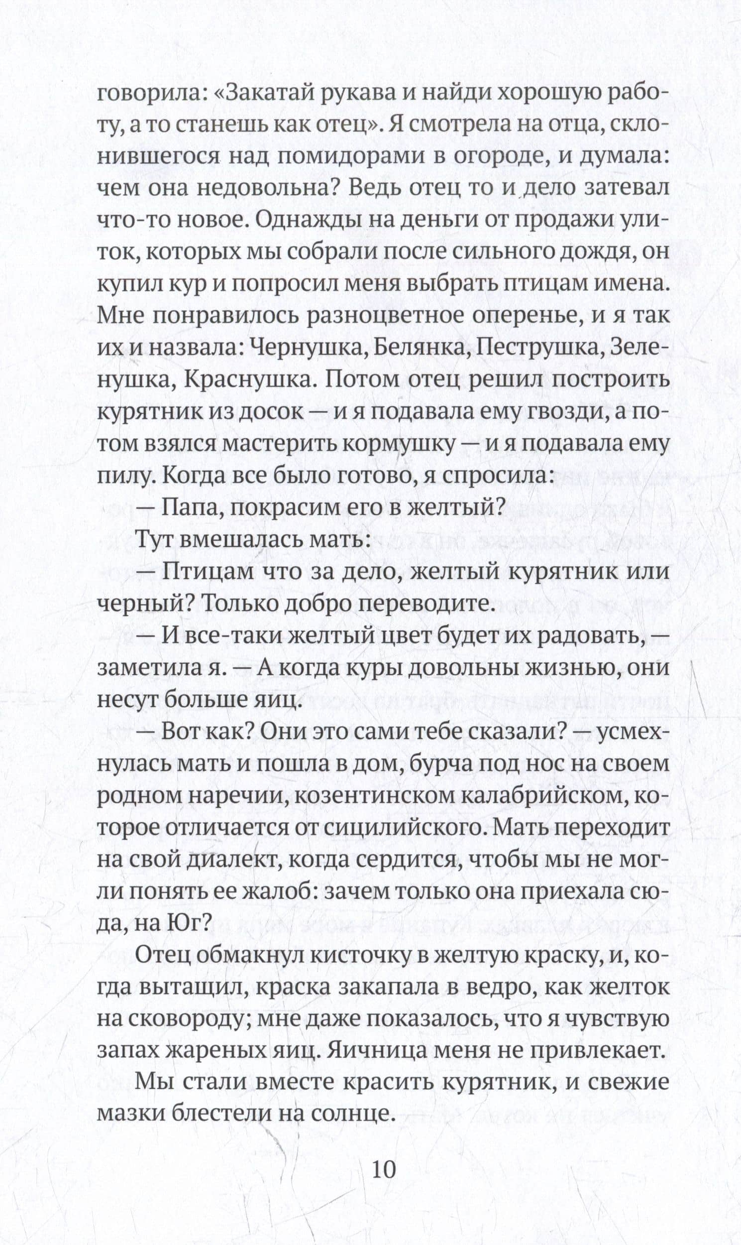 Олива Денаро: роман — Виола Ардоне (3)
