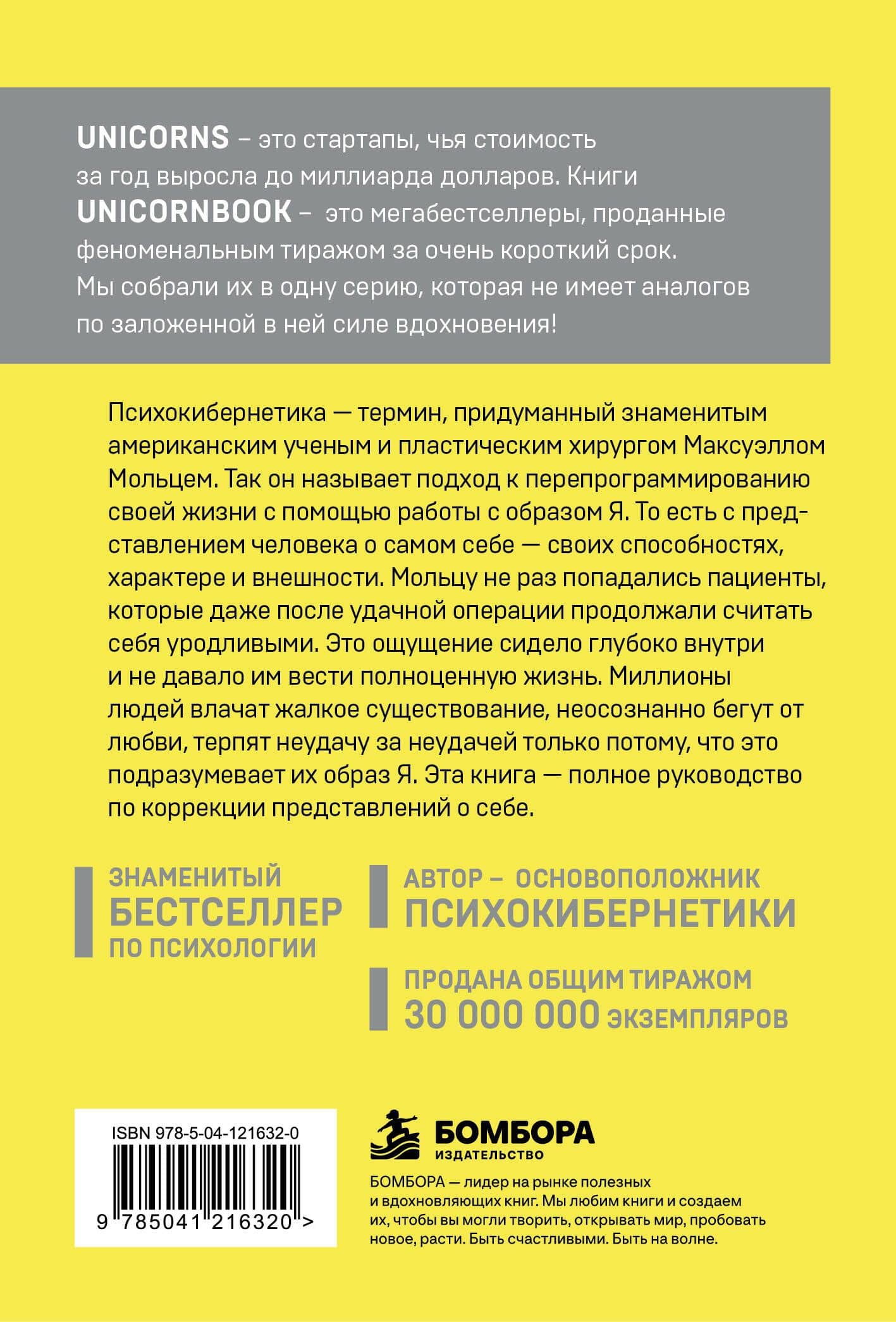 Психокибернетика. Как запрограммировать себя на подлинное счастье — Максуэлл Мольц (2)