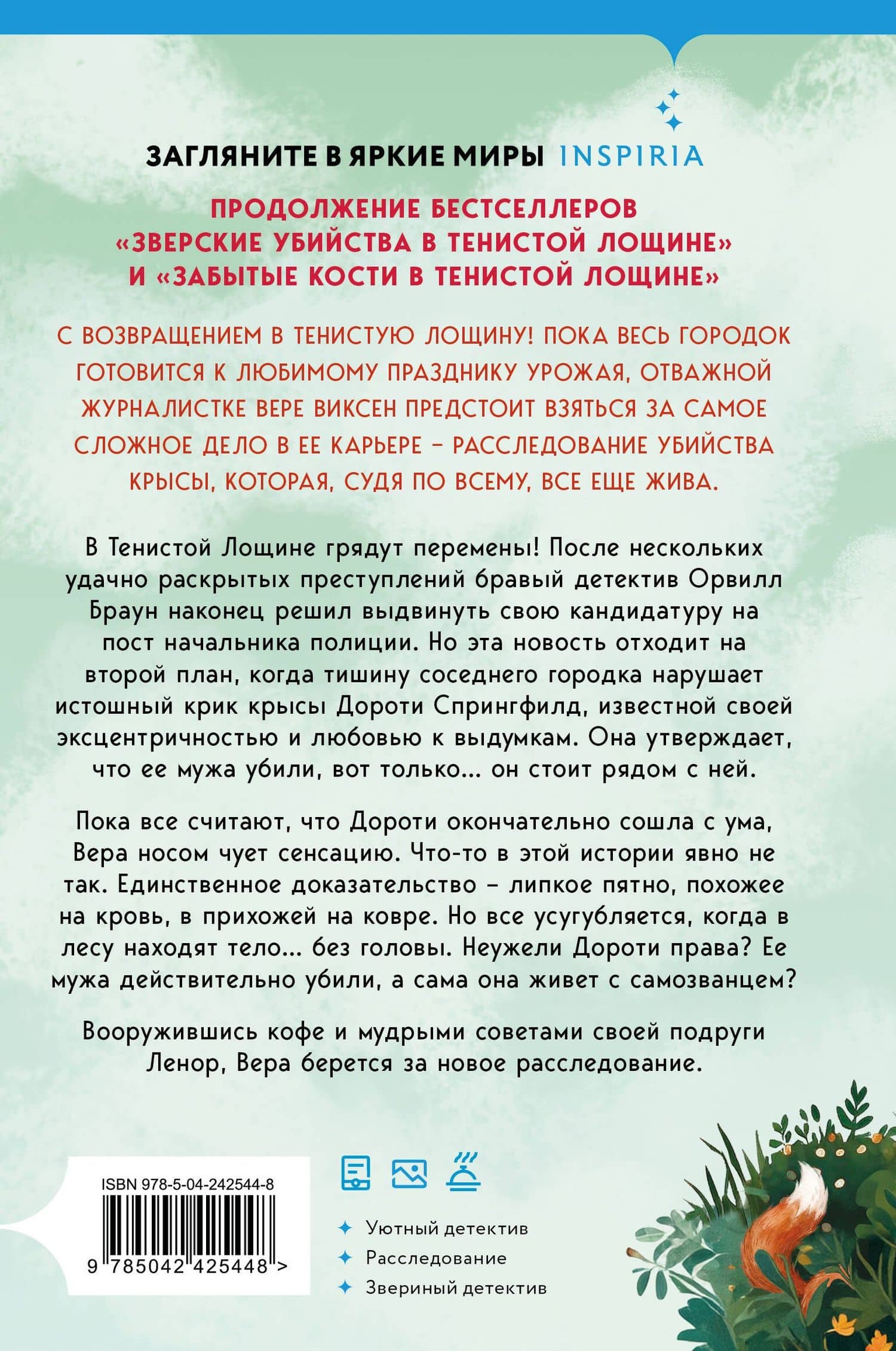 Кровавый урожай в Тенистой Лощине (Тайны Тенистой Лощины #3) — Джуно Блэк (2)