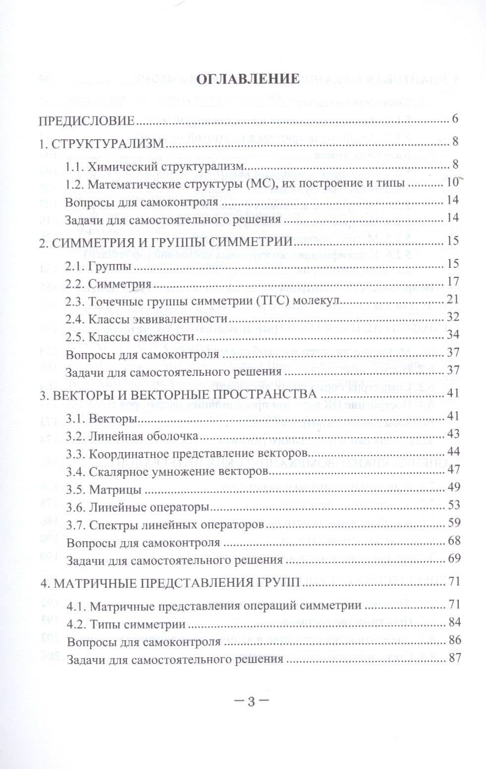 Математические модели в естественных науках. Химия. Учебное пособие для вузов (2)