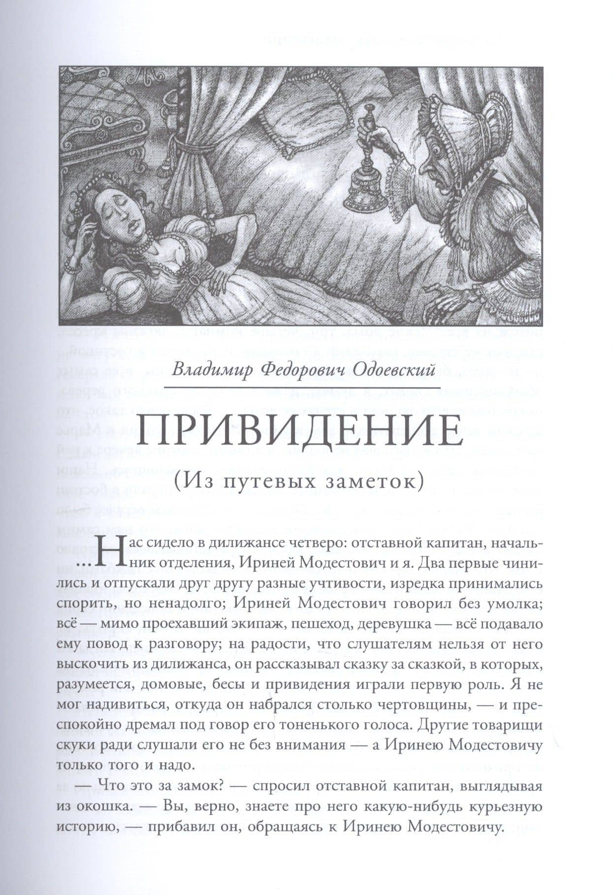 Призрак: мировая классика Ghost Stories — Эрнст Теодор Амадей Гофман (3)