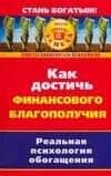 Как достичь финансового благополучия