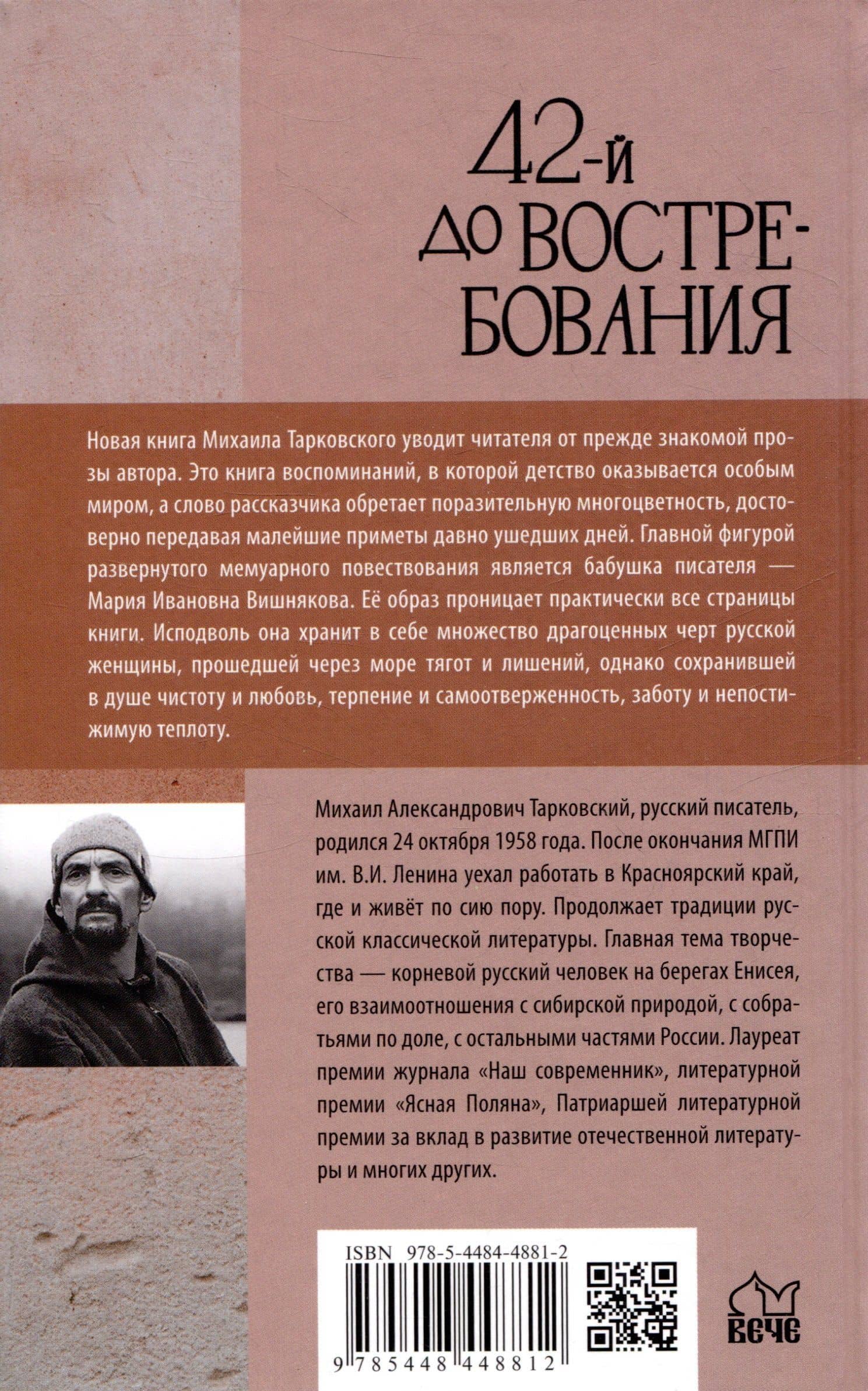 42-й до востребования — Михаил Тарковский (2)