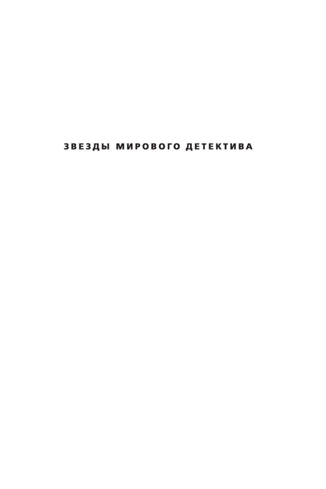 Стихи для мертвецов — Линкольн Чайлд (3)
