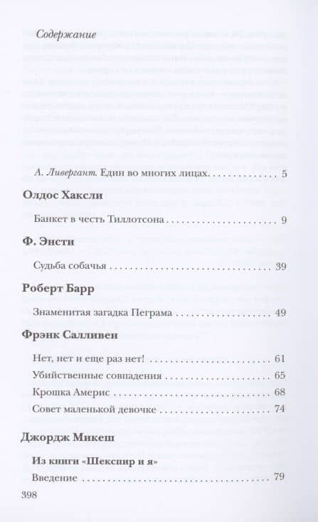Между Хаксли и Хартли. Избранные переводы Сергея Белова — Олдос Хаксли (2)