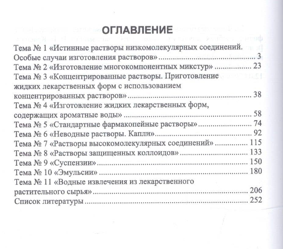 Технология изготовления лекарственных форм. Жидкие лекарственные формы. Учебное пособие — Нина Алексеевна Дьякова (2)