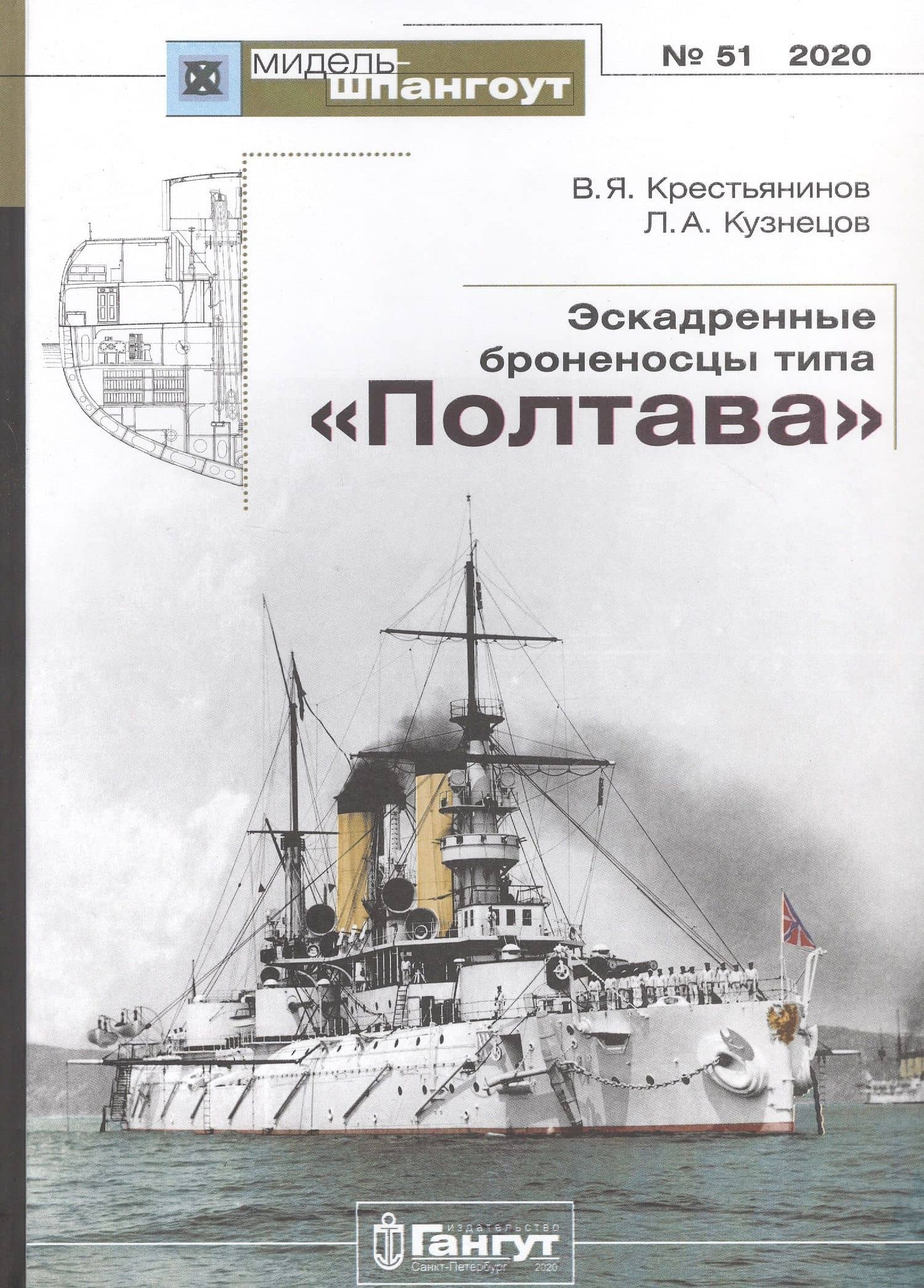 Эскадренные броненосцы типа "Полтава"