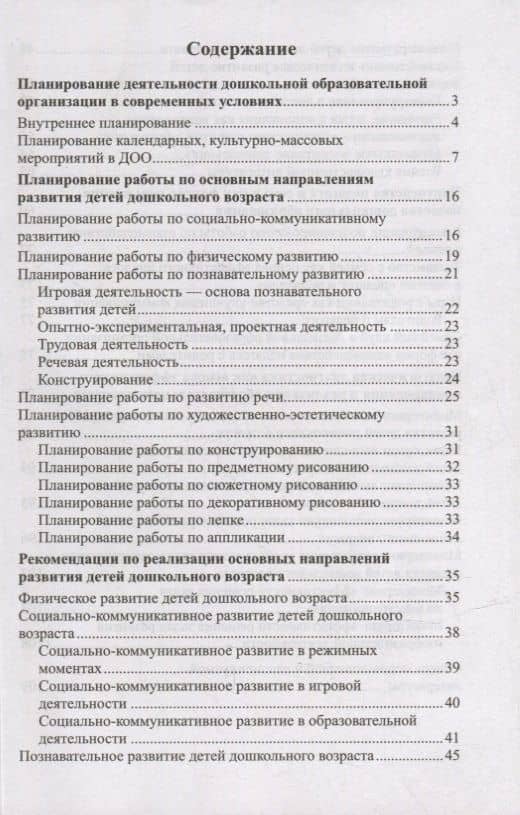 Реализация содержания дошкольного образования: от условий к результату. Учебно-методическое пособие — Юлия Андреевна Гладкова (2)