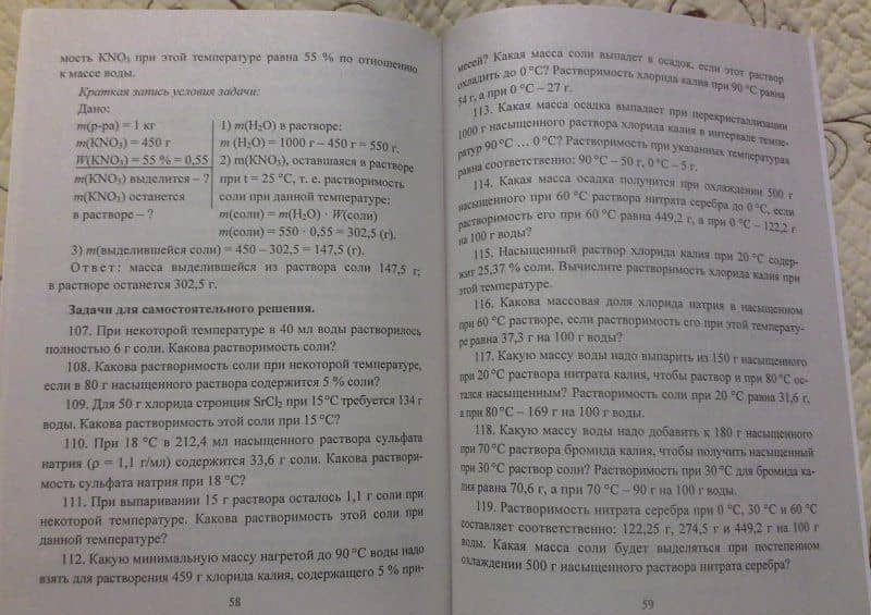 Учимся решать задачи по химии. Формирование предметной компетентности у обучающихся 8 класса. ФГОС — Раиса Алексеевна Бочарникова (3)