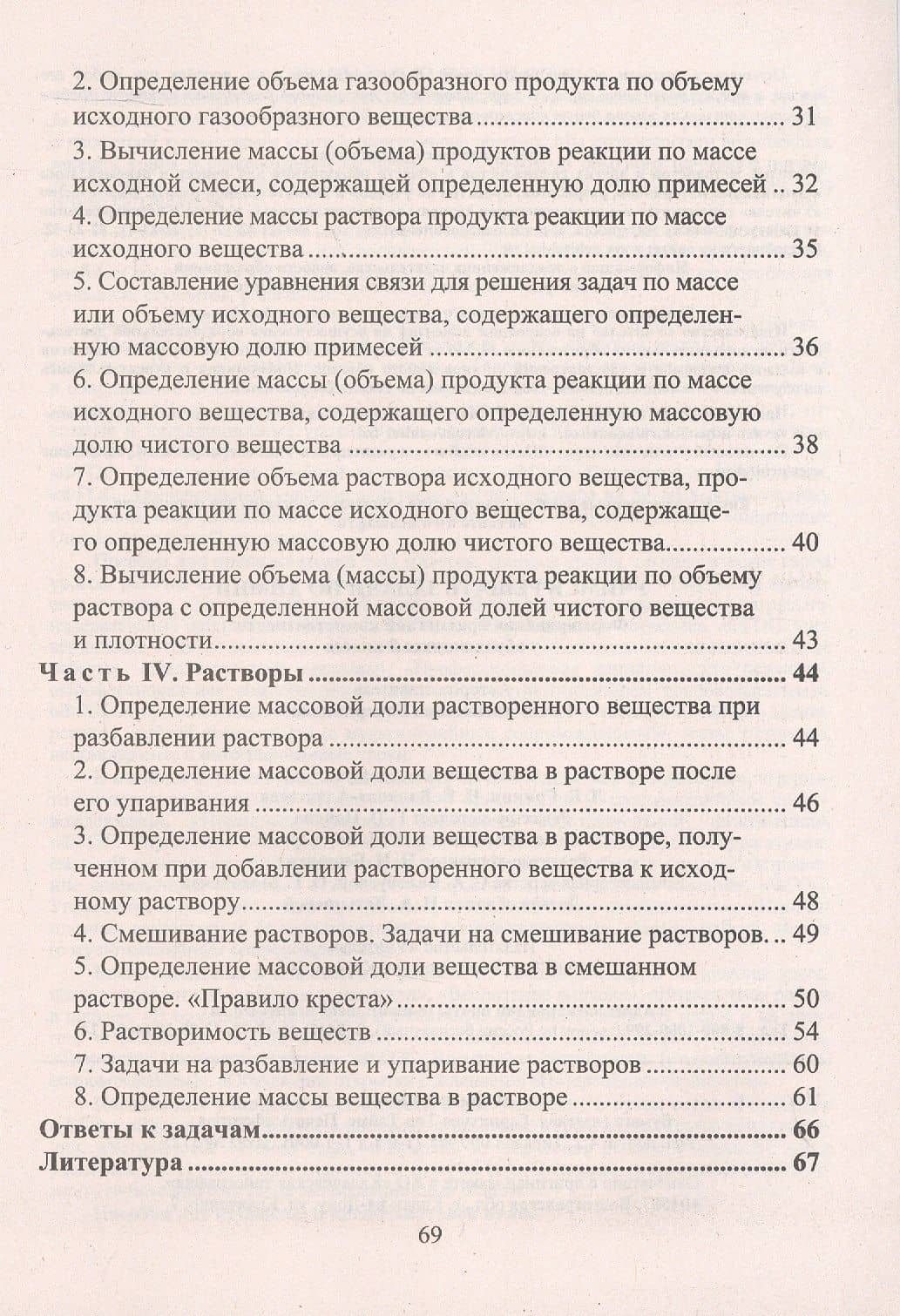 Учимся решать задачи по химии. 8 класс. Формирование предметной компетентности у обучающихся — Раиса Алексеевна Бочарникова (3)