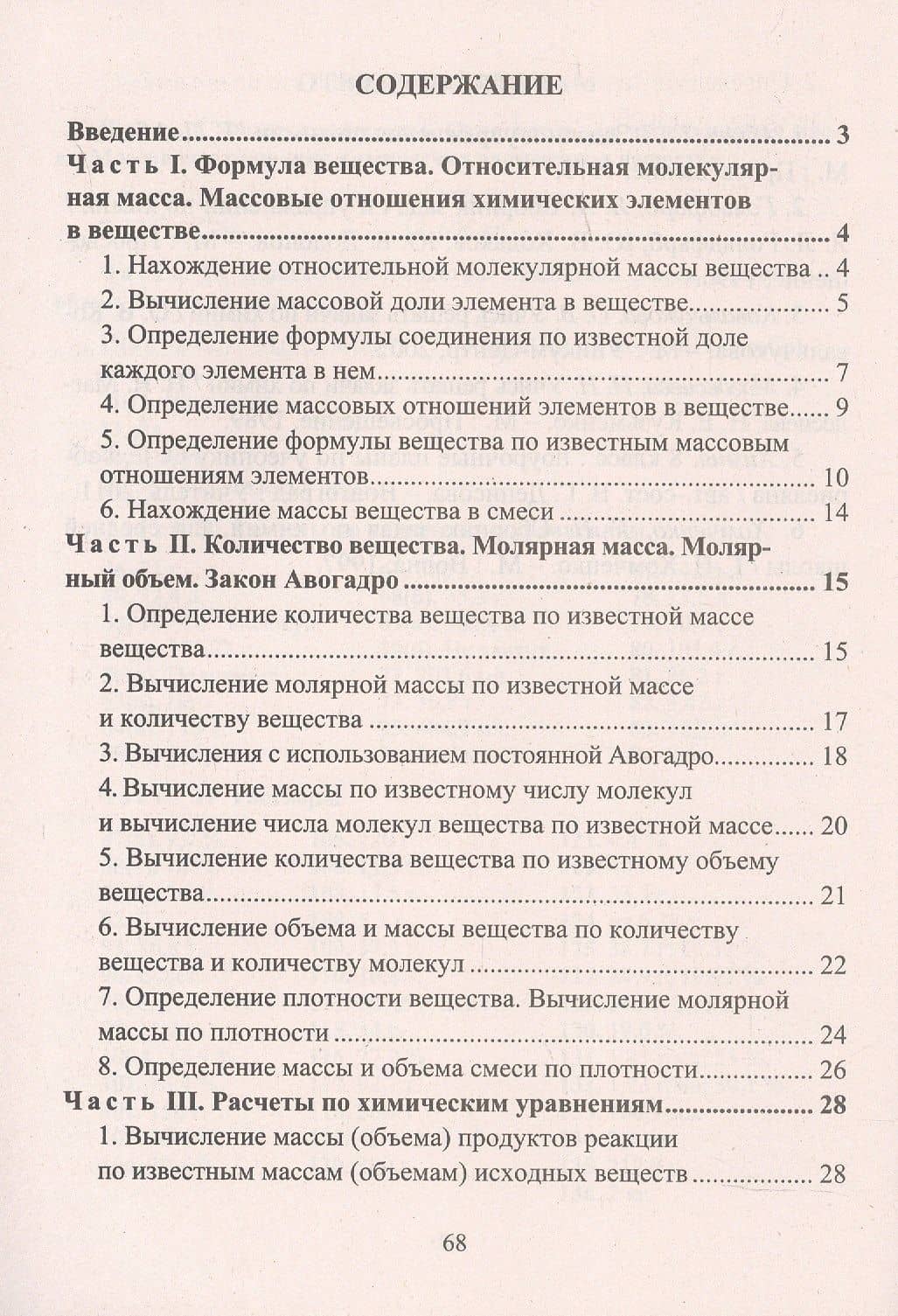 Учимся решать задачи по химии. 8 класс. Формирование предметной компетентности у обучающихся — Раиса Алексеевна Бочарникова (2)