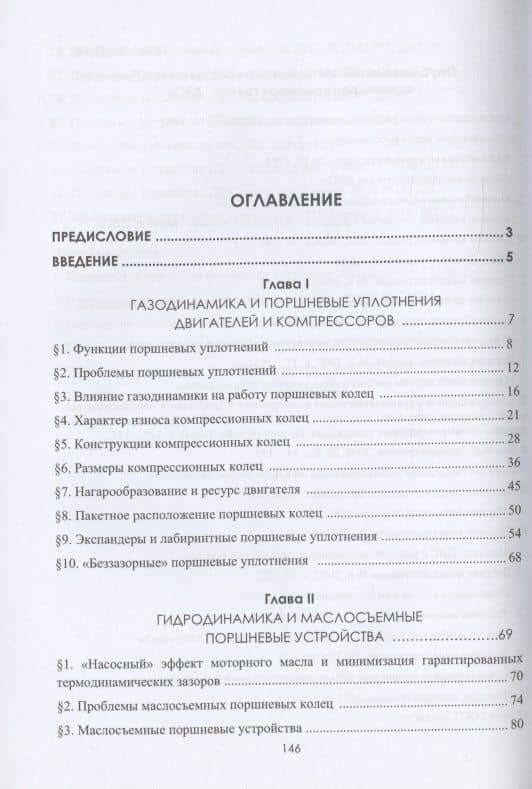 Модернизация двигателей внутреннего сгорания. Цилиндропоршневая группа нового поколения: учебное пособие — Анатолий Матвеевич Дружинин (2)