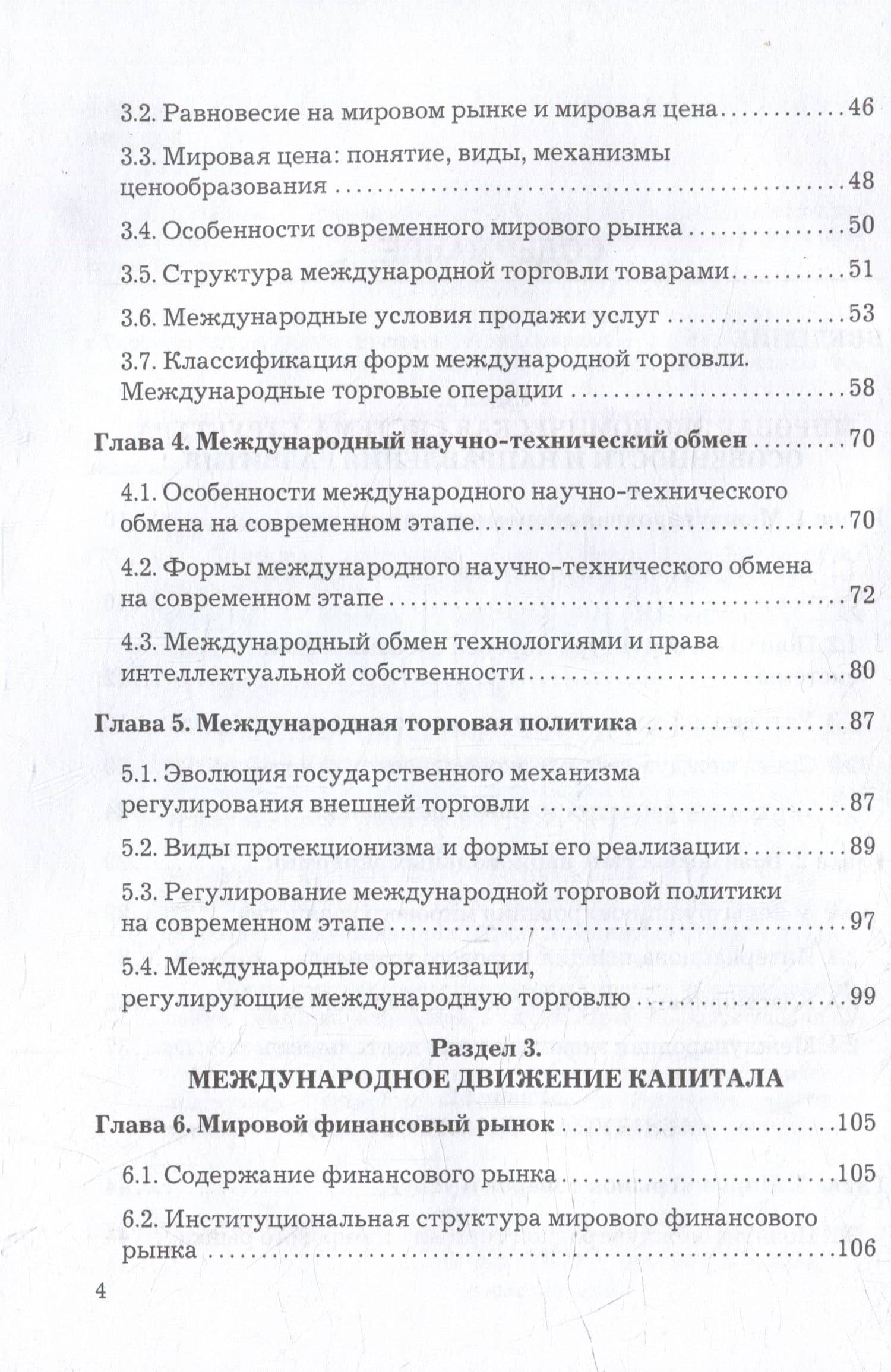 Мировая экономика и международные экономические отношения: учебник — Надежда Александровна Горькова (3)