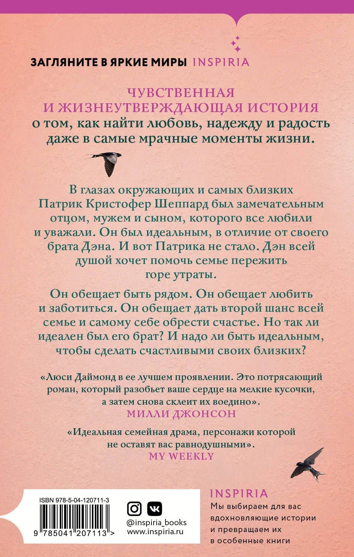 Обещание — Люси Даймонд (2)
