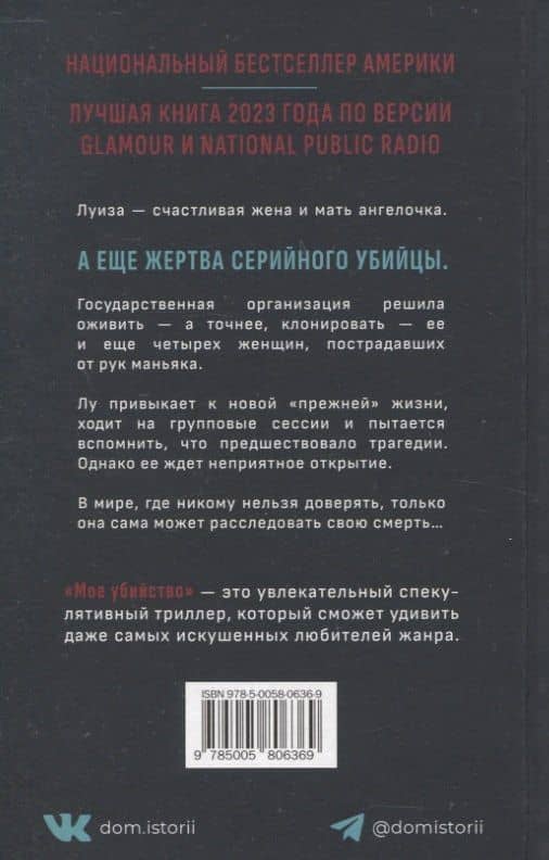 Мое убийство — Кэти Уильямс (2)