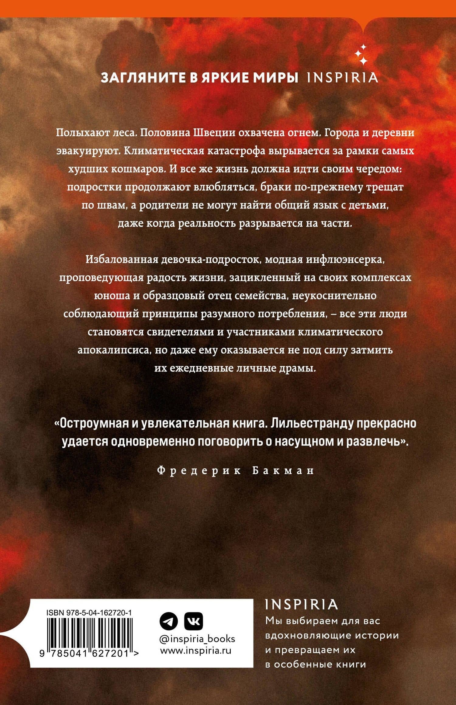 Даже если всему придет конец — Йенс Лильестранд (2)