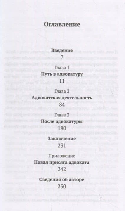 Путь адвоката: От первых шагов в профессии до последнего слова — Александр Александрович Васяев (2)