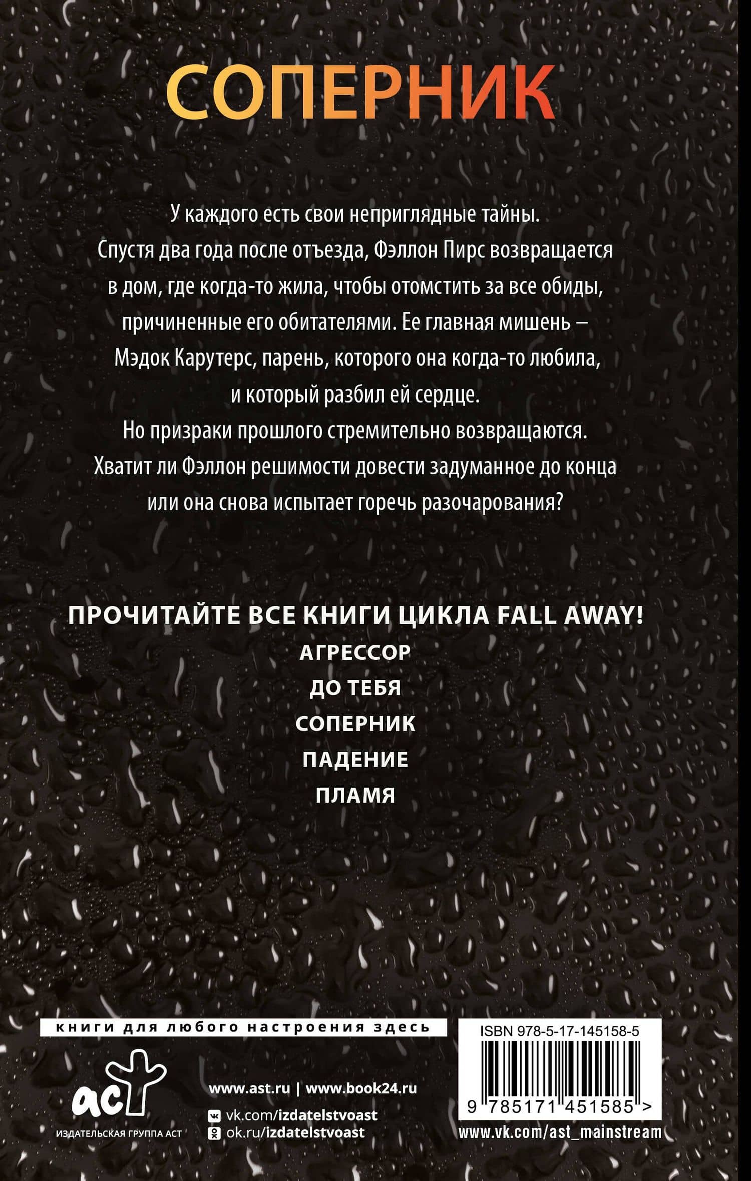 Соперник — Пенелопа Дуглас (2)
