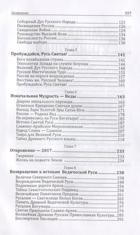 Бхагавата Сатья Саи. Россия — Родина Вед. Книга 4 — Бхагавата Шри Нарасимха Дэви (3)