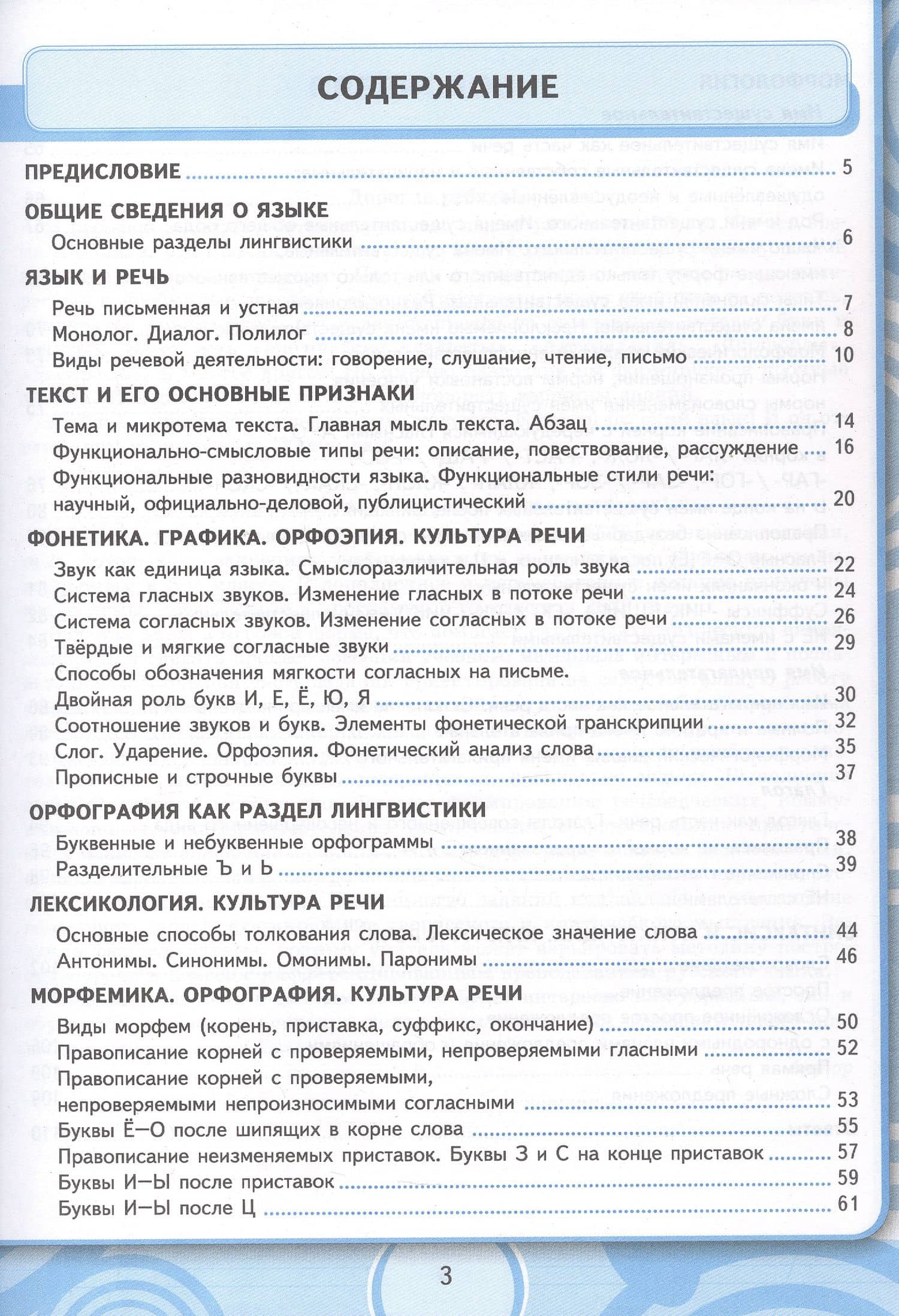 Универсальные учебные действия. Рабочая тетрадь по русскому языку. 5 класс. К учебнику Т.А. Ладыженской и др. "Русский язык. 5 класс. В двух частях" (М.: Просвещение) — Светлана Михайловна Вовк (2)