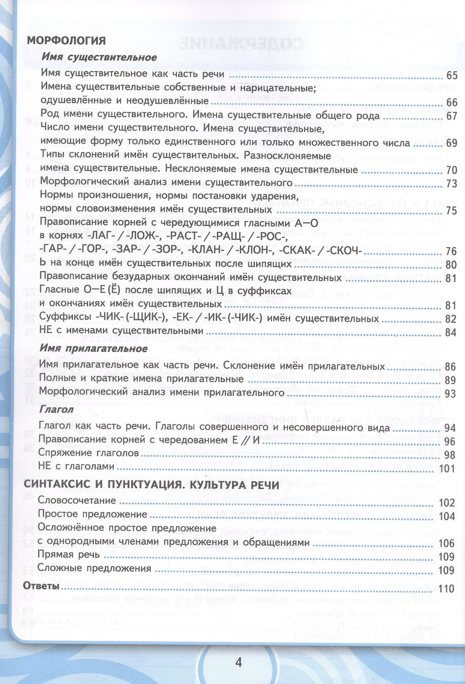 Универсальные учебные действия. Рабочая тетрадь по русскому языку. 5 класс. К учебнику Т.А. Ладыженской и др. "Русский язык. 5 класс. В двух частях" (М.: Просвещение) — Светлана Михайловна Вовк (3)