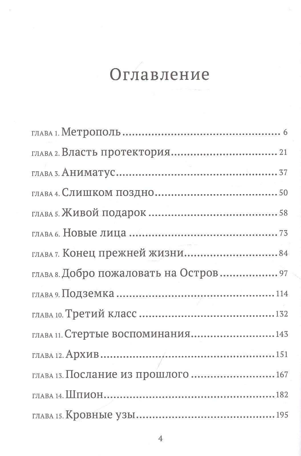 Ген Химеры — Маша Храмкова (2)