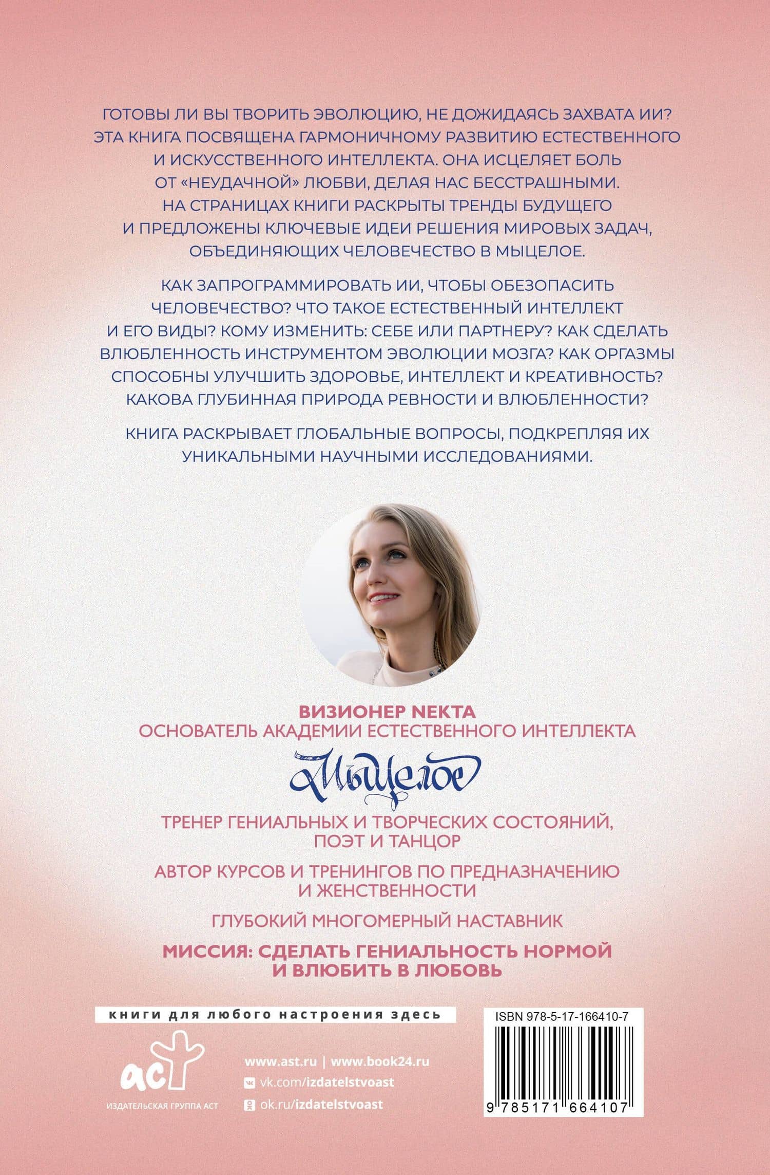 Любовь - сила естественного интеллекта — Екатерина Алексеевна Ходорова (2)
