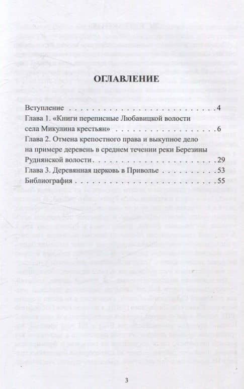 В гостях у предков. Книги переписные Любавицкой волости села Микулина крестьян — Г.Н. Кравцов (3)
