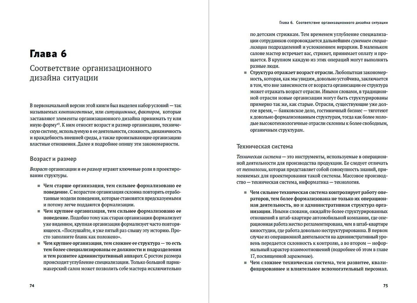 Как на самом деле устроены организации: 7 типов организационных структур. Механизмы и принципы координации — Генри Минцберг (2)