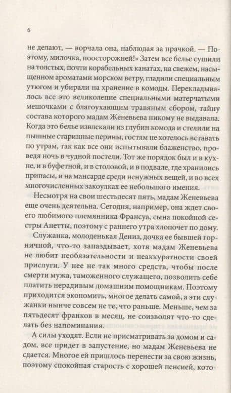 Смертельный эликсир — Марион Пьери (3)