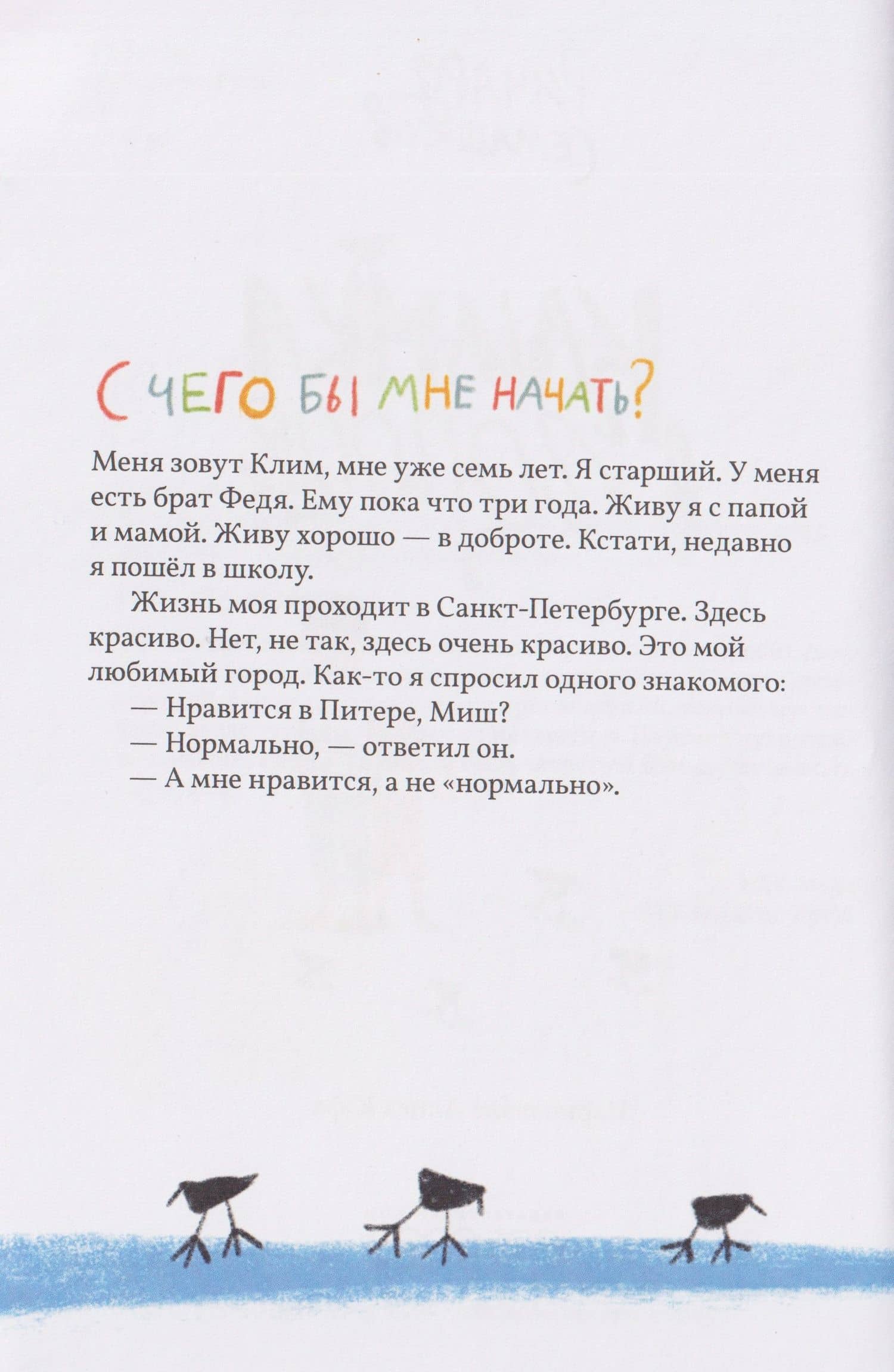 Климка в городе — Ричард Семашков (3)