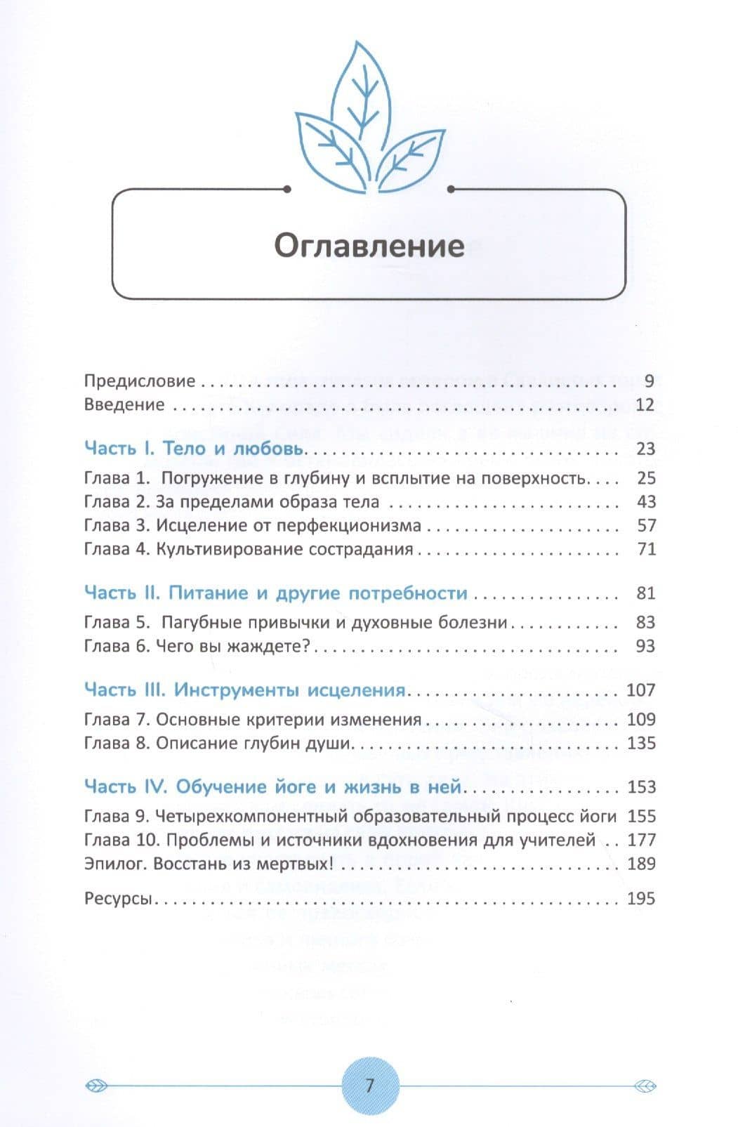 Йога для продвинутых. Выход за пределы образа тела к целостности и свободе — Кристина Селл (2)